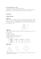 [초등수학기초이론] 입체도형-7