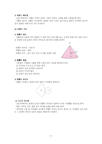 [초등수학기초이론] 입체도형-8