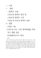 청소년들의 인터넷 중독(또는 게임 중독, 휴대폰 중독, 성인물 중독 등)의 실태와 해결방안-2