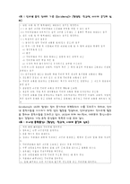 청소년들의 인터넷 중독(또는 게임 중독, 휴대폰 중독, 성인물 중독 등)의 실태와 해결방안-5