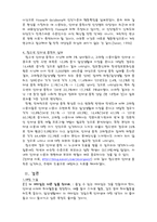 청소년들의 인터넷 중독(또는 게임 중독, 휴대폰 중독, 성인물 중독 등)의 실태와 해결방안-6