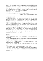 청소년들의 인터넷 중독(또는 게임 중독, 휴대폰 중독, 성인물 중독 등)의 실태와 해결방안-8