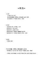 [교육심리학] 여학생의 다이어트 행동과 다이어트가 학업에 미치는 영향-2