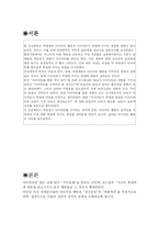 [교육심리학] 여학생의 다이어트 행동과 다이어트가 학업에 미치는 영향-3