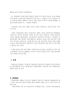 [교육심리학] 여학생의 다이어트 행동과 다이어트가 학업에 미치는 영향-6