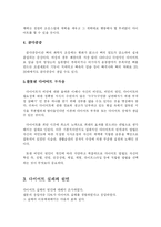 [교육심리학] 여학생의 다이어트 행동과 다이어트가 학업에 미치는 영향-7