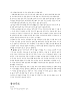 [교육심리학] 여학생의 다이어트 행동과 다이어트가 학업에 미치는 영향-14