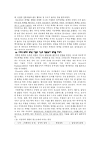 [교육심리] 청소년과 가정폭력-3