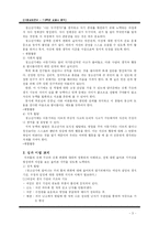 [가정교재연구] 7, 8학년 교과서 분석-3