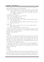 [가정교재연구] 7, 8학년 교과서 분석-4