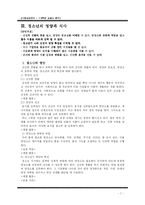 [가정교재연구] 7, 8학년 교과서 분석-7