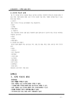 [가정교재연구] 7, 8학년 교과서 분석-9
