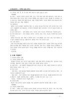 [가정교재연구] 7, 8학년 교과서 분석-11