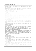 [가정교재연구] 7, 8학년 교과서 분석-12