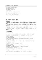 [가정교재연구] 7, 8학년 교과서 분석-14