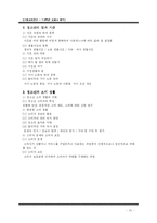 [가정교재연구] 7, 8학년 교과서 분석-15