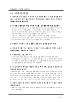 [가정교재연구] 7, 8학년 교과서 분석-16