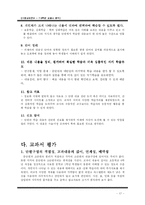 [가정교재연구] 7, 8학년 교과서 분석-17