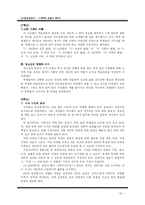 [가정교재연구] 7, 8학년 교과서 분석-18