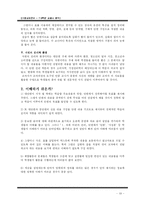 [가정교재연구] 7, 8학년 교과서 분석-19