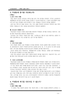 [가정교재연구] 7, 8학년 교과서 분석-20