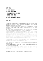 [교육심리학] 인터넷 중독-2