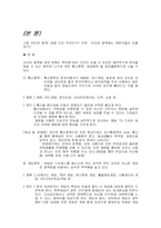 [교육심리학] 인터넷 중독-3