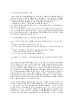[교육심리학] 인터넷 중독-10