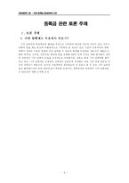 [교육행정] 등록금 인상, 대책은 없는가-8