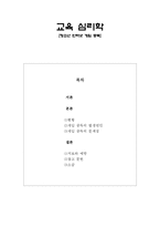 [교육 심리학] 청소년 인터넷 게임 중독-1