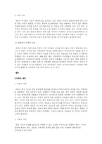[교육 심리학] 청소년 인터넷 게임 중독-9