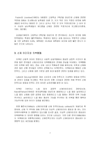 [졸업논문][가정교육] 대중매체에 의해 형성된 이상적 신체이미지와 그에 따른 의복행동-7