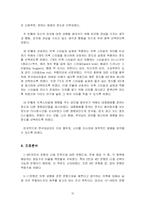 [졸업논문][가정교육] 대중매체에 의해 형성된 이상적 신체이미지와 그에 따른 의복행동-10