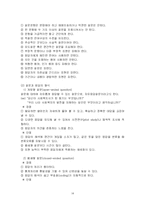 [졸업논문][가정교육] 대중매체에 의해 형성된 이상적 신체이미지와 그에 따른 의복행동-14