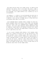 [졸업논문][가정교육] 대중매체에 의해 형성된 이상적 신체이미지와 그에 따른 의복행동-18