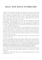 청소년기 그들의 성향과 인터넷 중독 사이 연관성-3