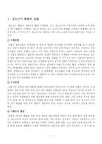청소년기 그들의 성향과 인터넷 중독 사이 연관성-4