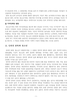 청소년기 그들의 성향과 인터넷 중독 사이 연관성-5