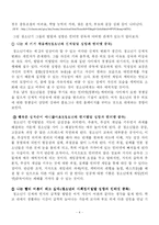 청소년기 그들의 성향과 인터넷 중독 사이 연관성-6