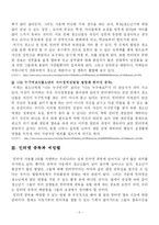 청소년기 그들의 성향과 인터넷 중독 사이 연관성-7