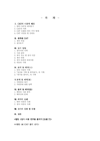 [특수아 교육] K-CAT(한국 아동용 주제 통각 검사)-2