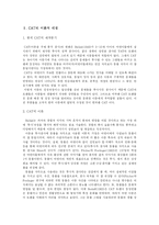 [특수아 교육] K-CAT(한국 아동용 주제 통각 검사)-3