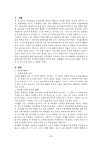 [교육심리학] 청소년 왕따문제-2