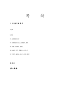 [교육심리학] 교육평준화와 교육불평등 문제-1
