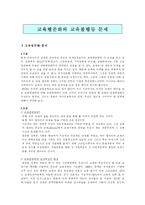 [교육심리학] 교육평준화와 교육불평등 문제-2