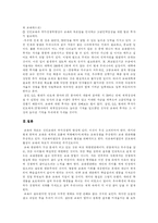 [교육심리학] 교육평준화와 교육불평등 문제-6