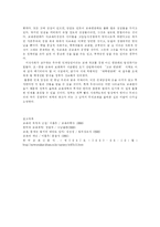 [교육심리학] 교육평준화와 교육불평등 문제-7