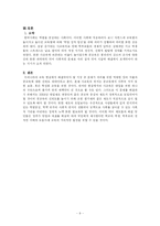 [교육심리학] 과외실태의 문제점과 해결방안-9