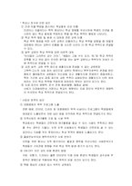 [교육심리] 학교폭력의 실태와 대처방안-6