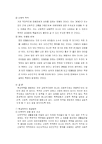 [교육심리] 학교폭력의 실태와 대처방안-8